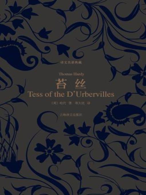 Cover image for 苔丝